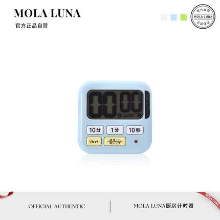 MOLA.Seek.计时器日本厨房倒计时器提醒器带磁铁大声音| 那觅