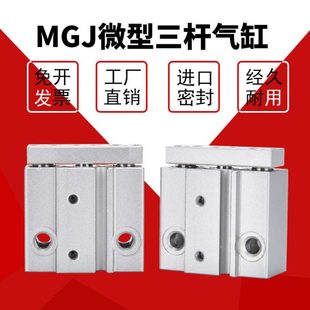 气动小型三轴气缸TCM10三杆微型带导杆气缸MGJ6 20带磁性 5X10X15