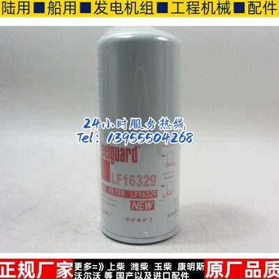 弗列加机油滤清器LF16329柴油发电机配件机油格机滤 D17-002-02+B