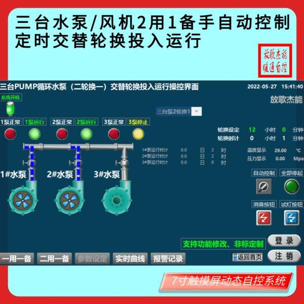 3台2用1备循环水泵（风机）定时手自动交替轮换运行触摸屏自控,电子/电工,配电控制柜/控制箱,淘宝优惠券,粉丝福利购,淘宝优惠卷
