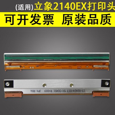 适用 立象2140EX打印头 200DPI  3140EX热敏头 DX4100打印头 2300
