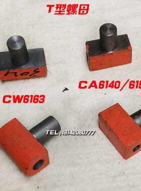 CA6140车床配件 T型螺母 3024 C630 cw6163尾座调节螺母