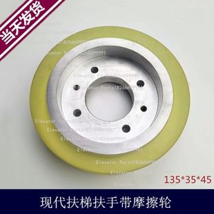 现代扶梯驱动轮 /135*35*45mm/电梯驱动摩擦轮/现代电梯配件
