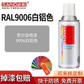 三和劳尔自喷漆RAL9006白铝色手摇喷漆罐金属防锈文件柜汽车喷漆