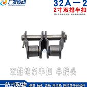 双排半扣 32A－2 节距50.8mm 半接头 半节扣 双排链扣 半扣