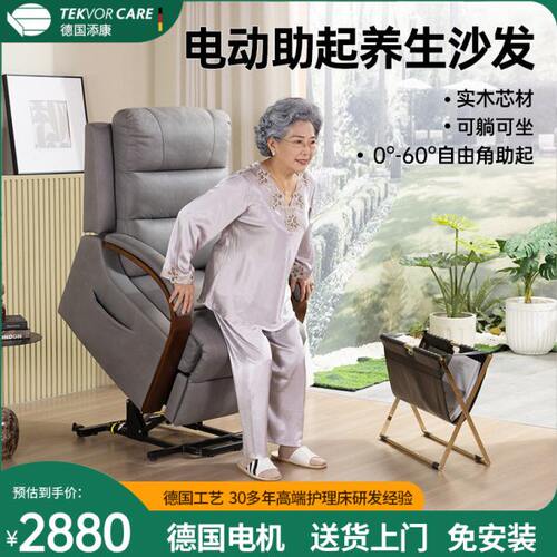 添康电动助起老人沙发科技布多功能单人可升降送爸妈起身助力躺椅