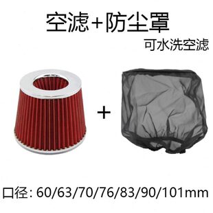 汽车改装进气通用冬菇头 63/70/76/89/101mm口径蘑菇头进气空滤芯