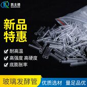 杜氏小导管试管 玻璃发酵管6 30mm 高硼硅透明每袋100支