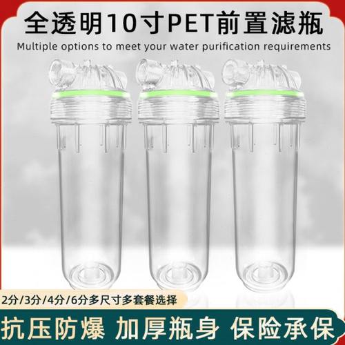 净水器配件防爆抗寒10寸透明滤瓶前置过滤瓶2/4分口纯水机滤芯壳
