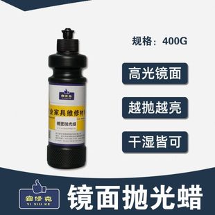 抛光蜡 宜修克 家具维修抛光蜡 理石漆树脂钢琴漆台面镜面抛光蜡