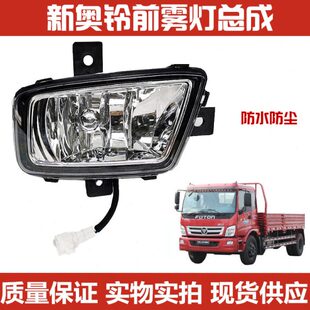 保险杠杠灯 奥铃CTX货车前雾灯总成 适用于新奥铃中卡货车 新款