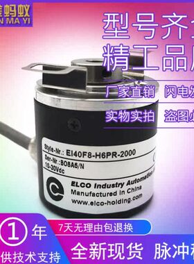 EI40F8-H6PR-2000工业自动化控制光电旋转编码器脉冲数2000线