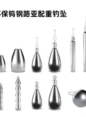 精品路亚高比重钨钢子弹德州长条水滴倒钓jika自由钓组插铅钓坠