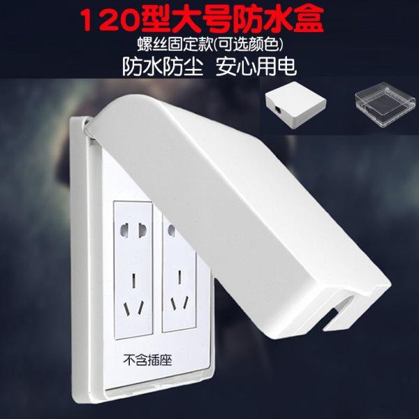 120*120型开关插座面板防水盒通用双五孔防溅水罩保护盖大号外壳,电子/电工,防溅盒,淘宝优惠券,粉丝福利购,淘宝优惠卷