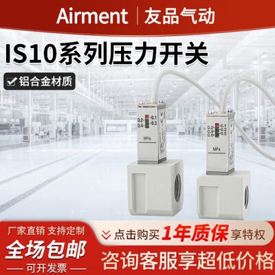 IS10压力开关继电舌簧开关气动传感器控制总成空压机气压可调SL/Z