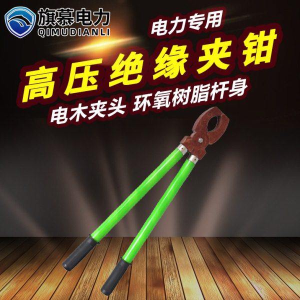 旗慕电力10kv压绝缘夹钳35kv环氧树脂绝缘夹子熔断器虎口钳,五金/工具,尖嘴钳,淘宝优惠券,粉丝福利购,淘宝优惠卷