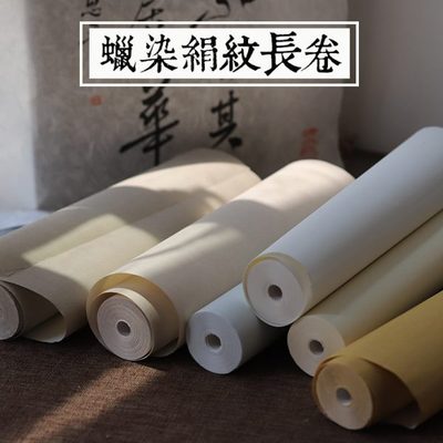 同和纸庄蜡染绢纹长卷半生半熟书法蜡染宣纸长卷纸小楷写经专用