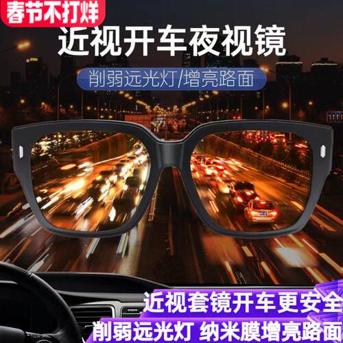 one&one高速夜间开车夜视镜高清防远光灯夜晚司机驾驶近视眼镜