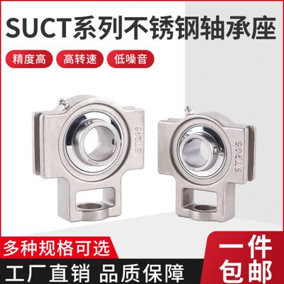 不锈钢外球面带座轴承T形SUCT201 202 203 204 205 206 207 208