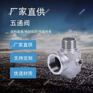 304不锈钢五通阀变频恒压供水五通阀变频1寸到2寸五通止回阀DN50