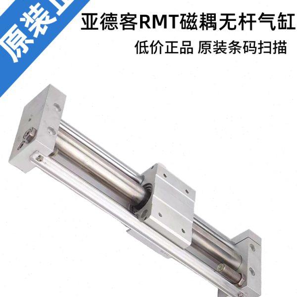 亚德客RMT磁耦合无杆气缸RMT 25/32X50/100/150/200/300/350/400S,标准件/零部件/工业耗材,气缸,淘宝优惠券,粉丝福利购,淘宝优惠卷