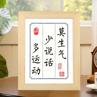 莫生气少说话多运动书法实木相框摆台座右铭励志办公书房桌面摆件