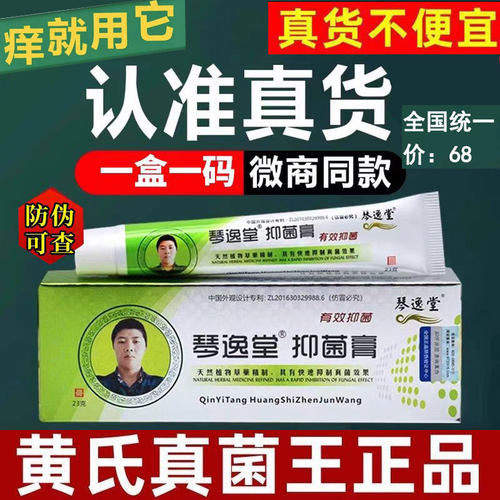 琴逸堂黄氏真菌王正品