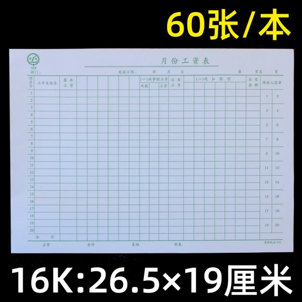青联工资表工资发放明细表记工本月表员工薪资发放单流水单工天结