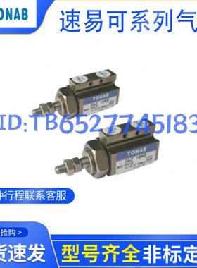 TONAB速易可气缸DAZ6X5X10X15B DAZ10X5X10X15-B DAZ15X5X10X15-B