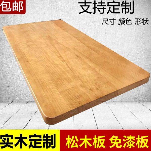 实木桌板桌面松木板整张长方形木板定制免漆板吧台面板餐桌板板材