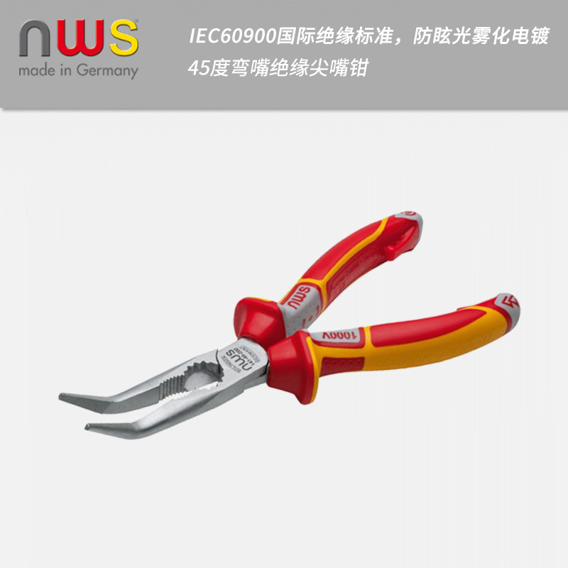 德国NWS绝缘尖嘴钳弯嘴钳弯头6寸8寸省力多功能电工钳子电子钳