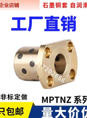 无油轴承石墨铜套双切法兰一体铜套H型铜衬套MPTNZ 6 8 10 12 16