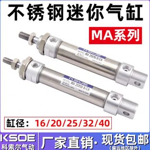 100 不锈钢迷你气缸MA16 125 200 40x25 150