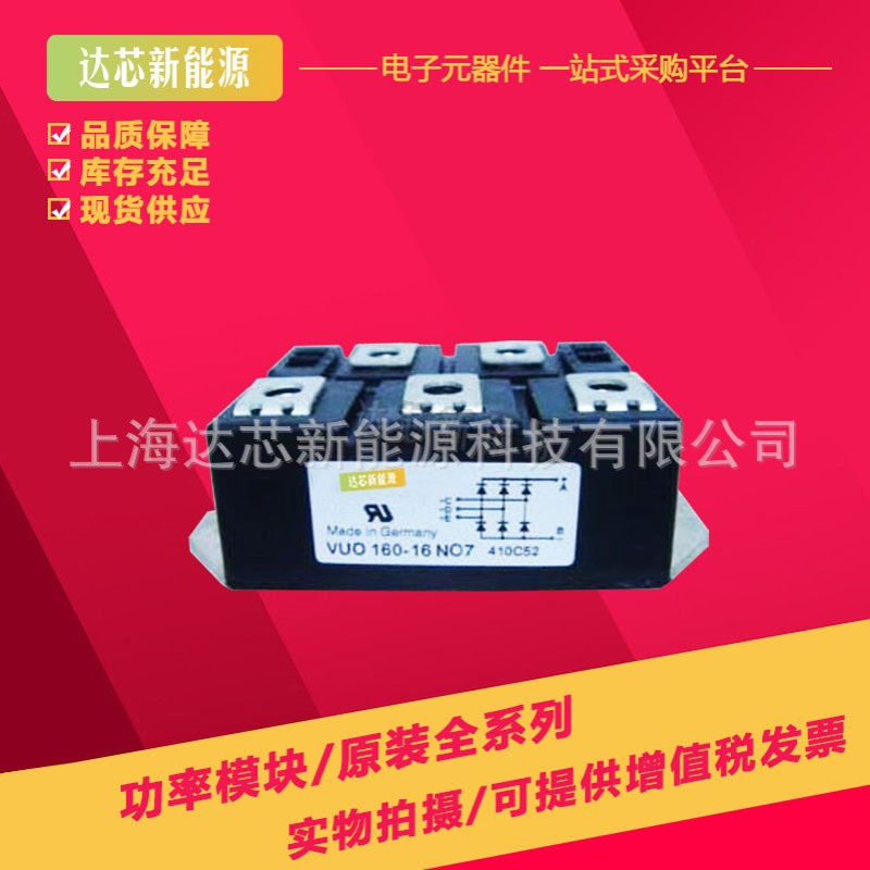 VUO160-16NO7 VUO160-18NO7 VUO162-16NO7全新直拍整流桥模块