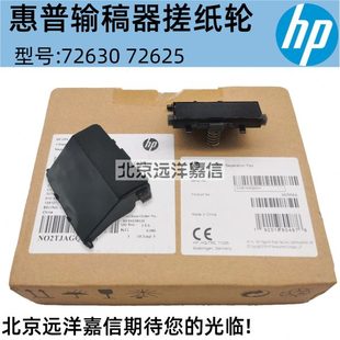 ADF分页器 输稿器搓纸轮分页器 M72630 ADF搓纸轮组件 M72625
