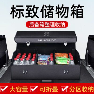 标致408 508 4008 5008 3008改装饰后备箱整理收纳箱储物盒汽车载