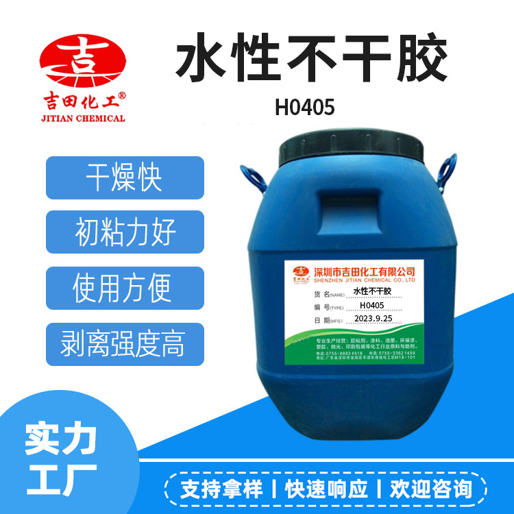 吉田bopp水性压敏胶水对粘贴纸标签干燥粘接度大水性不干胶水