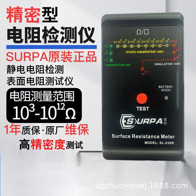 广东东莞供应表面电阻测试仪SL-030R