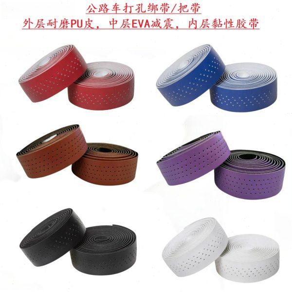 高品质 EVA 彩色 打孔 通气 公路自行车 车把 绑带 把带 缠绕带