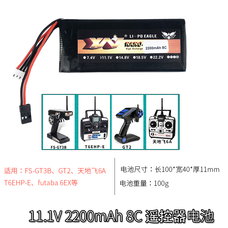 航模飞机11.1V2200MAH乐迪RC6GS RC4GS 富斯GT3B GT2锂电池