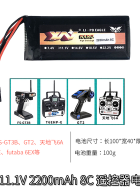 航模飞机11.1V2200MAH乐迪RC6GS RC4GS 富斯GT3B GT2锂电池
