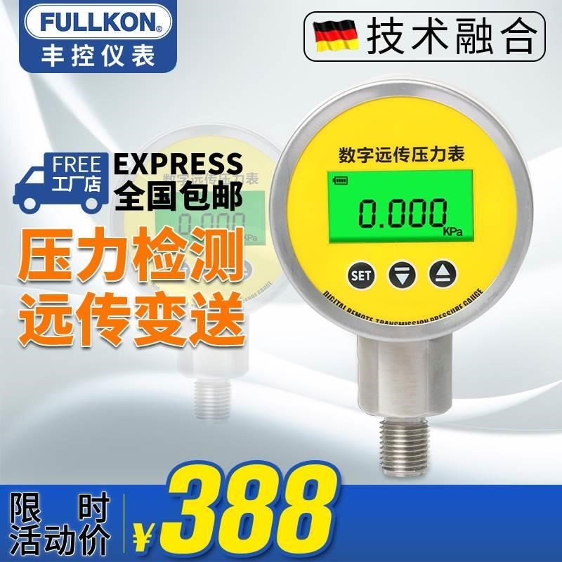 丰控数显远传压力表带485通讯输出4-G20mA气压水压油压数字压力表