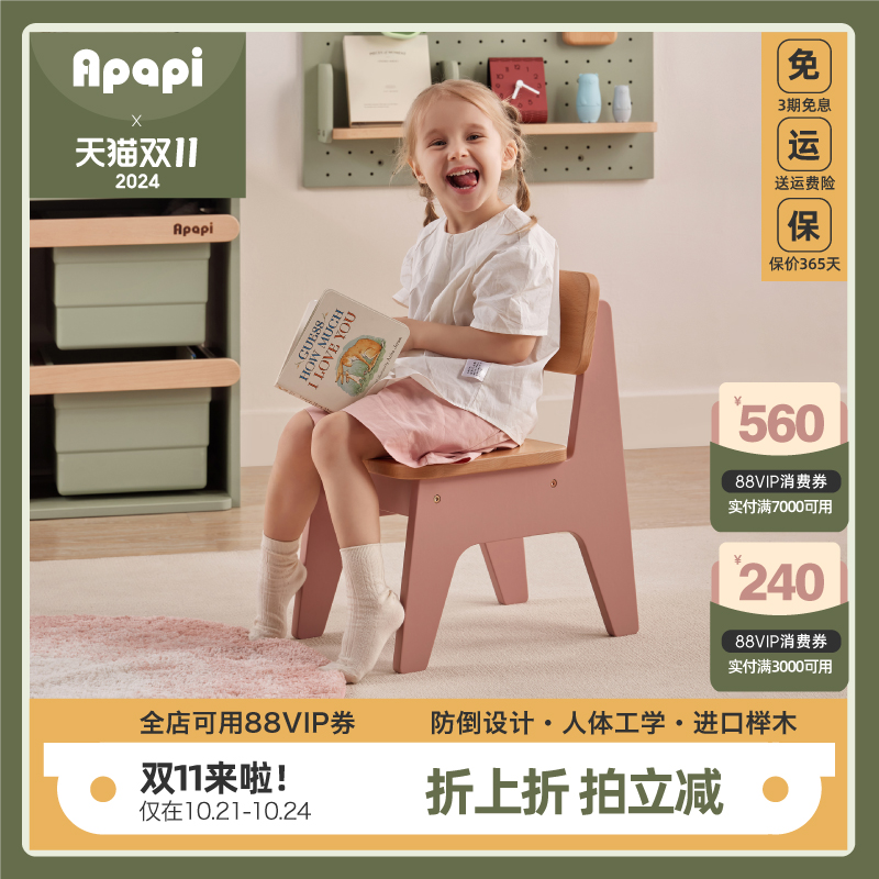 Apapi实木儿童椅学习椅幼儿园靠背椅儿童椅子宝宝小凳子木质板凳