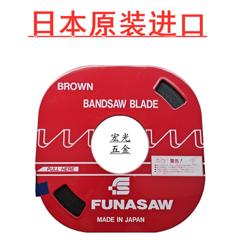 进口funasaw盘带锯锯条带锯条盘踞条单金属锯条机用电锯条