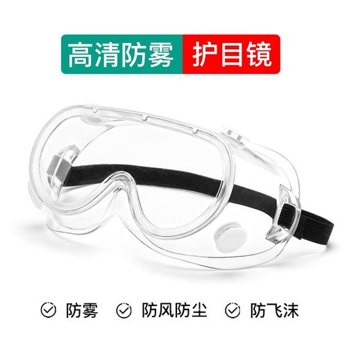 护目镜劳保防飞溅防雾防灰尘骑行防风沙防冲击防护眼镜透气男打磨