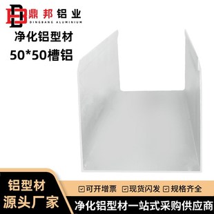 马槽 5050U型槽铝 净化无尘车间铝型材 50槽铝 彩钢板净化铝型h材