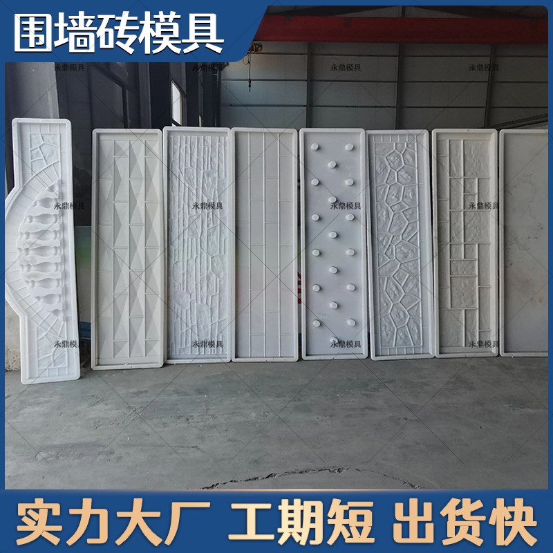 装配式水泥围墙墙砖o塑料模具养殖场新型组合式外墙围挡立柱模板