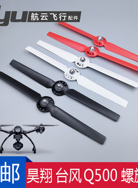 YUNEEC昊翔Typhoon台风Q500桨叶  H480螺旋桨 无人机配件A桨B桨