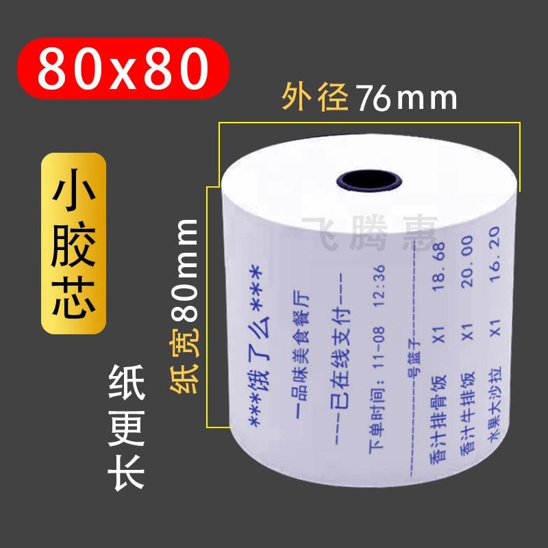 蓝色字收银纸57x50整箱小票热敏纸80x80x60打印58mm外卖超市纸x40