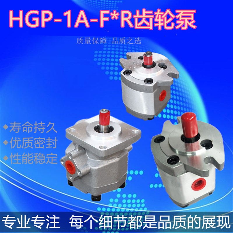 油泵HGP-1A-F4R F6R F8R F2R F1R F3R F5R 高压齿轮泵1A-F6-RX2B